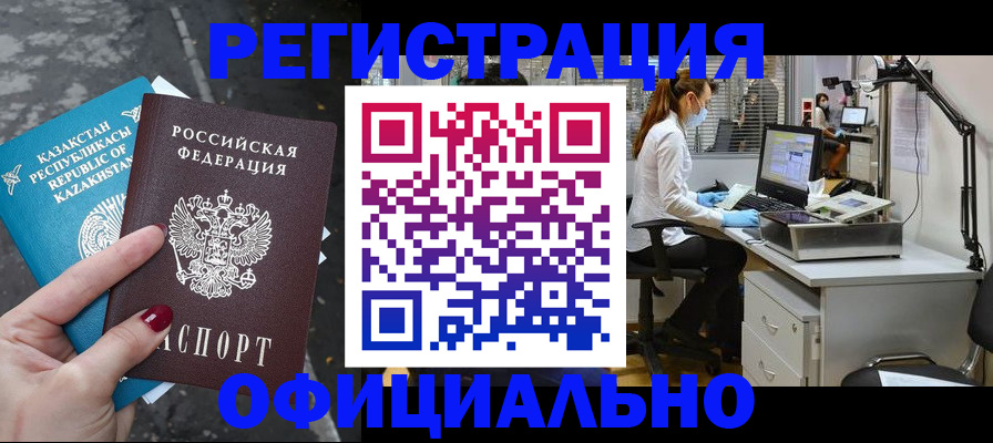 купить прописку в Льгове