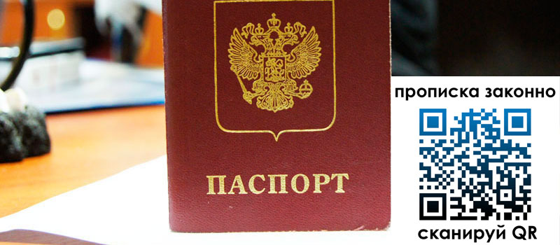 прописка в Льгове регистрация в Льгове